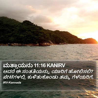 ಮತ್ತಾಯನು 11:16 KANIRV Bible Verse Image