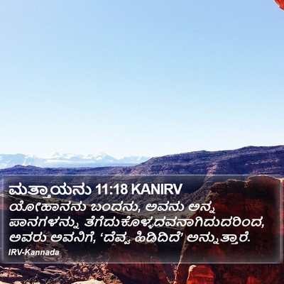 ಮತ್ತಾಯನು 11:18 KANIRV Bible Verse Image