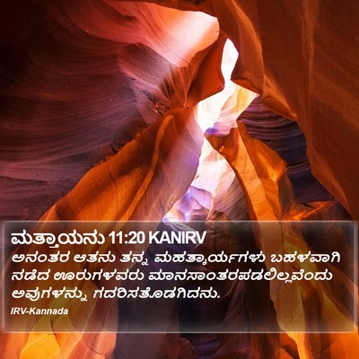 ಮತ್ತಾಯನು 11:20 KANIRV Bible Verse Image