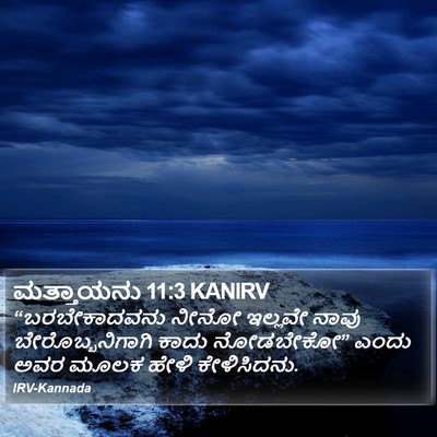 ಮತ್ತಾಯನು 11:3 KANIRV Bible Verse Image