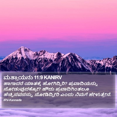 ಮತ್ತಾಯನು 11:9 KANIRV Bible Verse Image