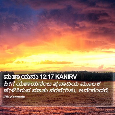 ಮತ್ತಾಯನು 12:17 KANIRV Bible Verse Image