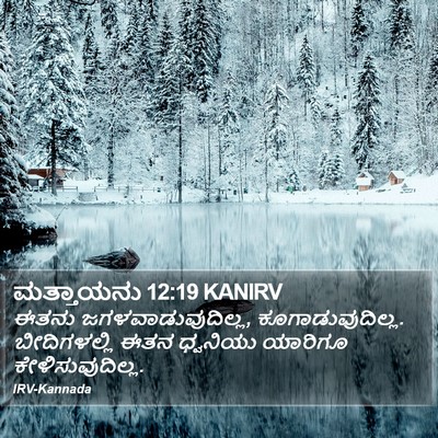 ಮತ್ತಾಯನು 12:19 KANIRV Bible Verse Image