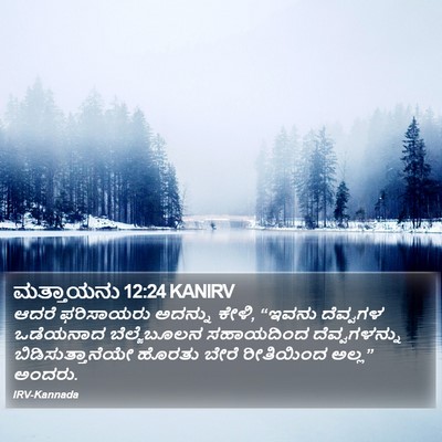 ಮತ್ತಾಯನು 12:24 KANIRV Bible Verse Image