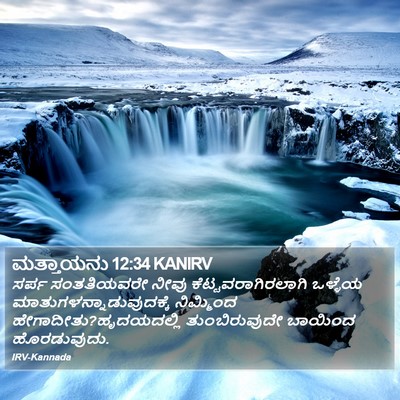 ಮತ್ತಾಯನು 12:34 KANIRV Bible Verse Image