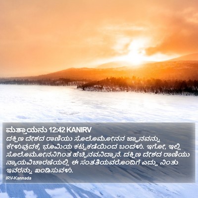 ಮತ್ತಾಯನು 12:42 KANIRV Bible Verse Image