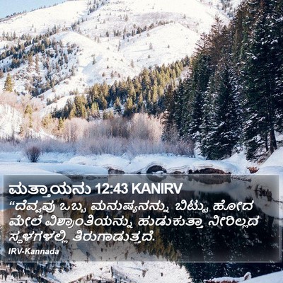 ಮತ್ತಾಯನು 12:43 KANIRV Bible Verse Image
