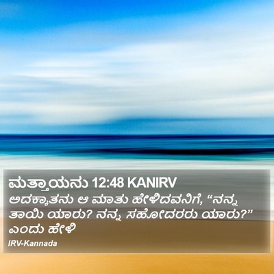 ಮತ್ತಾಯನು 12:48 KANIRV Bible Verse Image