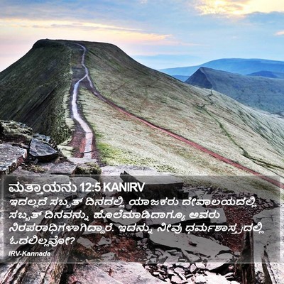 ಮತ್ತಾಯನು 12:5 KANIRV Bible Verse Image