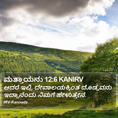 ಮತ್ತಾಯನು 12:6 KANIRV Bible Verse Image
