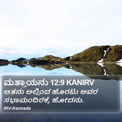ಮತ್ತಾಯನು 12:9 KANIRV Bible Verse Image