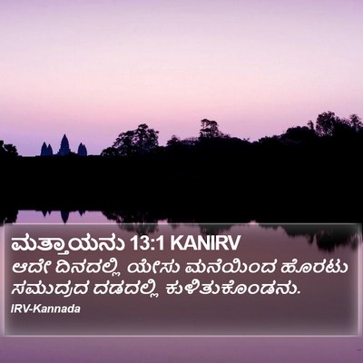 ಮತ್ತಾಯನು 13:1 KANIRV Bible Verse Image