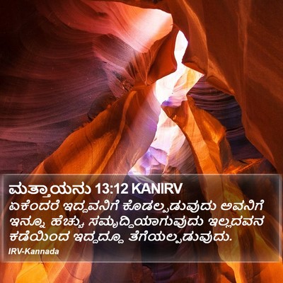ಮತ್ತಾಯನು 13:12 KANIRV Bible Verse Image