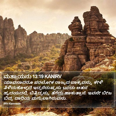 ಮತ್ತಾಯನು 13:19 KANIRV Bible Verse Image