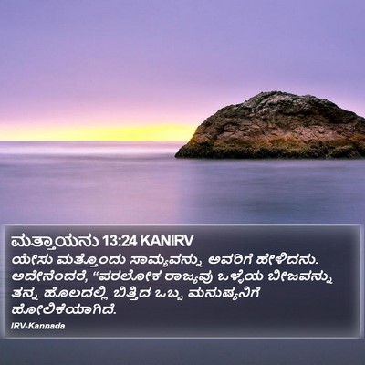 ಮತ್ತಾಯನು 13:24 KANIRV Bible Verse Image