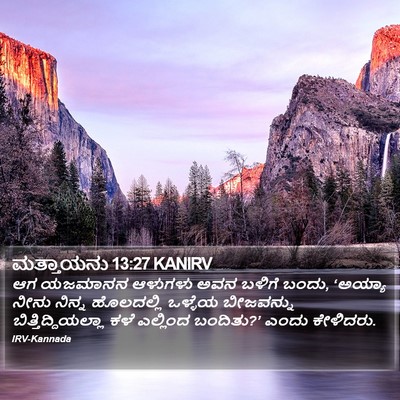 ಮತ್ತಾಯನು 13:27 KANIRV Bible Verse Image