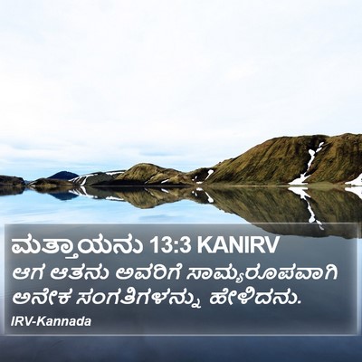 ಮತ್ತಾಯನು 13:3 KANIRV Bible Verse Image