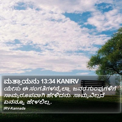 ಮತ್ತಾಯನು 13:34 KANIRV Bible Verse Image