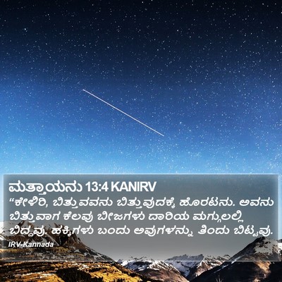ಮತ್ತಾಯನು 13:4 KANIRV Bible Verse Image