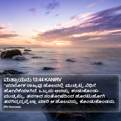 ಮತ್ತಾಯನು 13:44 KANIRV Bible Verse Image