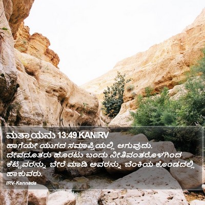 ಮತ್ತಾಯನು 13:49 KANIRV Bible Verse Image