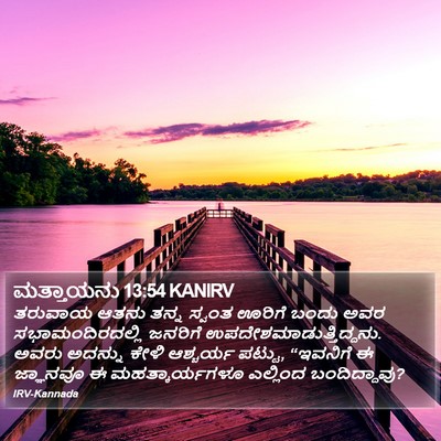 ಮತ್ತಾಯನು 13:54 KANIRV Bible Verse Image