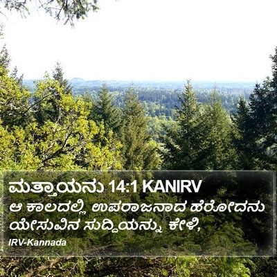 ಮತ್ತಾಯನು 14:1 KANIRV Bible Verse Image