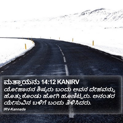 ಮತ್ತಾಯನು 14:12 KANIRV Bible Verse Image