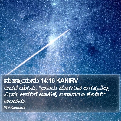 ಮತ್ತಾಯನು 14:16 KANIRV Bible Verse Image
