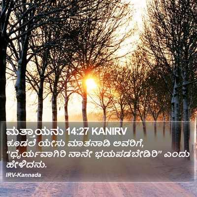 ಮತ್ತಾಯನು 14:27 KANIRV Bible Verse Image