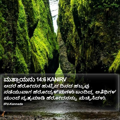 ಮತ್ತಾಯನು 14:6 KANIRV Bible Verse Image