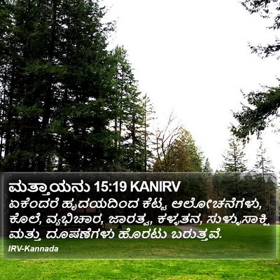 ಮತ್ತಾಯನು 15:19 KANIRV Bible Verse Image