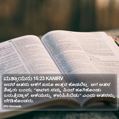 ಮತ್ತಾಯನು 15:23 KANIRV Bible Verse Image