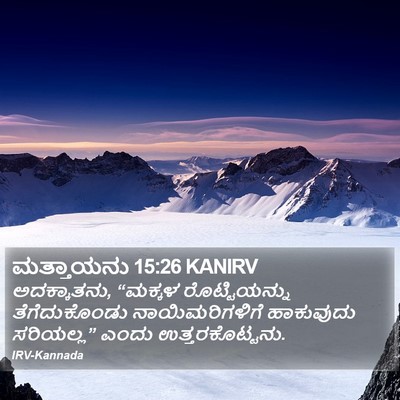 ಮತ್ತಾಯನು 15:26 KANIRV Bible Verse Image