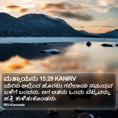 ಮತ್ತಾಯನು 15:29 KANIRV Bible Verse Image