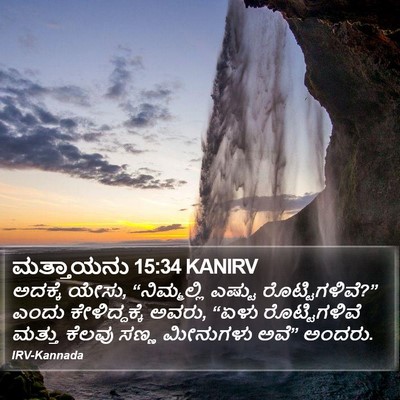 ಮತ್ತಾಯನು 15:34 KANIRV Bible Verse Image