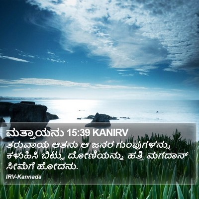 ಮತ್ತಾಯನು 15:39 KANIRV Bible Verse Image