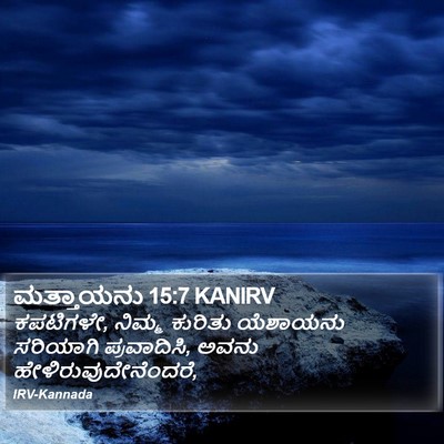 ಮತ್ತಾಯನು 15:7 KANIRV Bible Verse Image