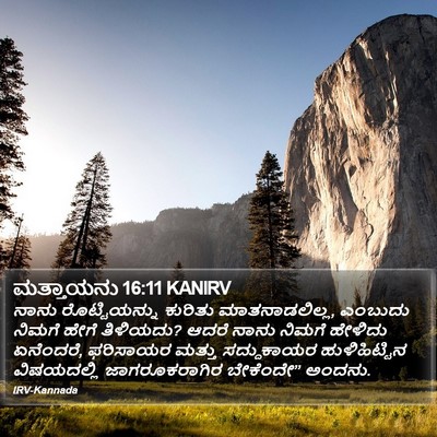 ಮತ್ತಾಯನು 16:11 KANIRV Bible Verse Image