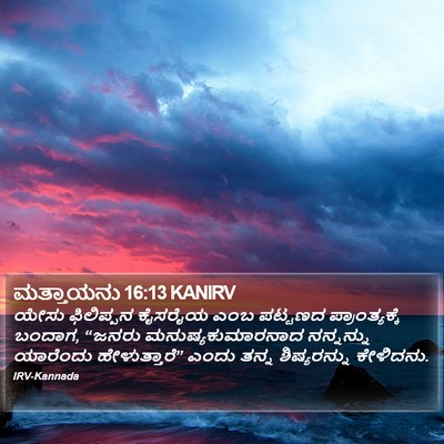 ಮತ್ತಾಯನು 16:13 KANIRV Bible Verse Image