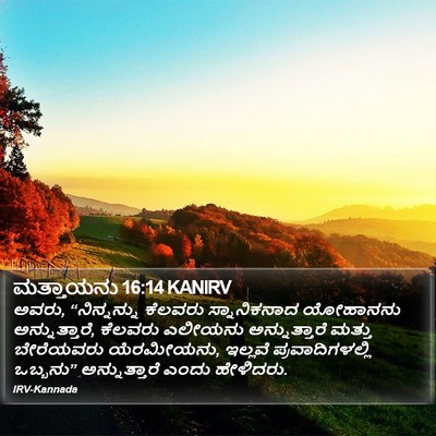 ಮತ್ತಾಯನು 16:14 KANIRV Bible Verse Image