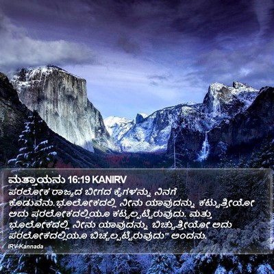 ಮತ್ತಾಯನು 16:19 KANIRV Bible Verse Image