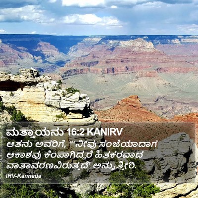 ಮತ್ತಾಯನು 16:2 KANIRV Bible Verse Image