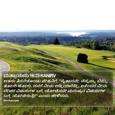 ಮತ್ತಾಯನು 16:23 KANIRV Bible Verse Image