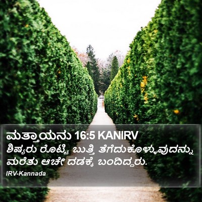 ಮತ್ತಾಯನು 16:5 KANIRV Bible Verse Image