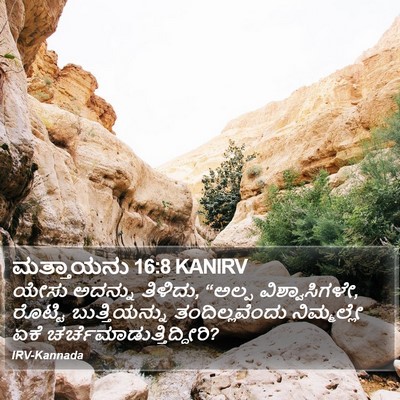 ಮತ್ತಾಯನು 16:8 KANIRV Bible Verse Image