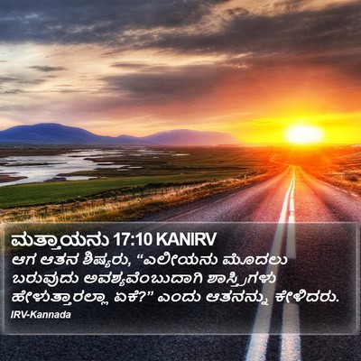 ಮತ್ತಾಯನು 17:10 KANIRV Bible Verse Image