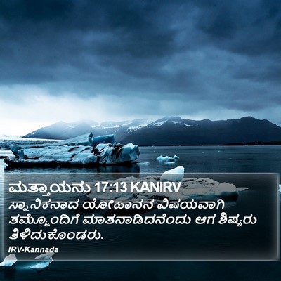 ಮತ್ತಾಯನು 17:13 KANIRV Bible Verse Image