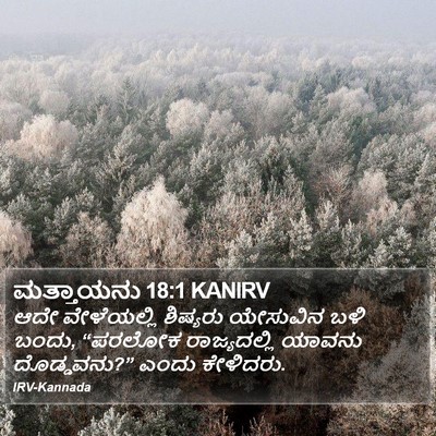 ಮತ್ತಾಯನು 18:1 KANIRV Bible Verse Image