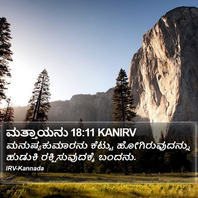ಮತ್ತಾಯನು 18:11 KANIRV Bible Verse Image
